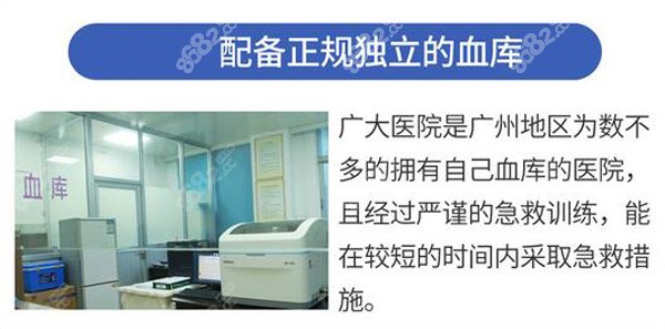 广大整形有独立的血库