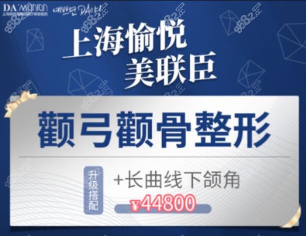上海da美联臣医院颧骨内推优势