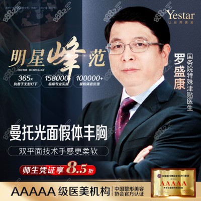 西安隆胸有名的医生罗盛康 西安隆胸有名的医生罗盛康