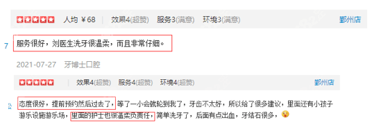 顾客在宁波牙博士口腔医院做过项目后点评参考
