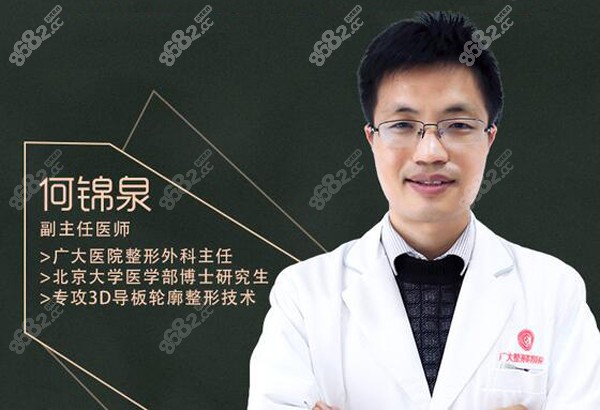 广州广大整形的何锦泉医生