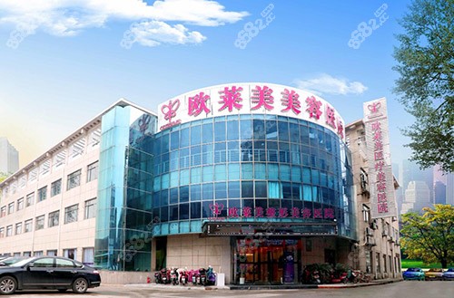 上海欧莱美医疗美容医院