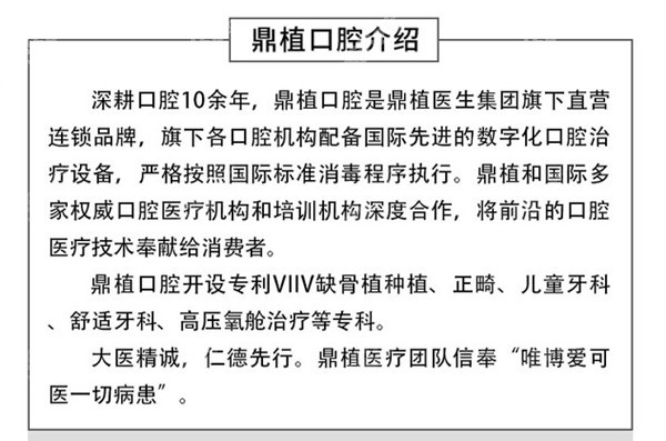 上海鼎植永博口腔穿颧穿翼种植牙