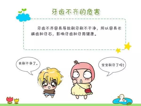 牙齿不齐的危害多