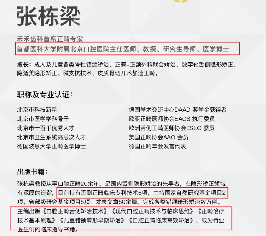 禾禾齿科张栋梁的简介