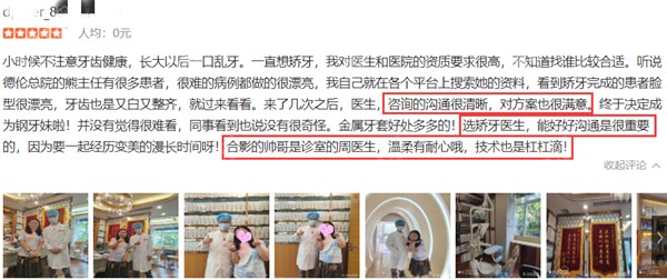 顾客的真实看牙评价