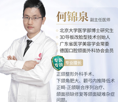 广大医院何锦泉博士