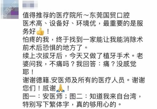 顾客对国贸口腔的医生评价