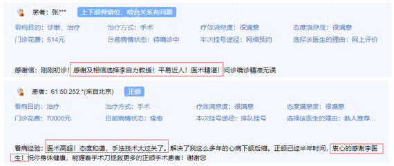 北大口腔李自力做正颌到底怎么样?顾客反馈点评参考