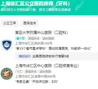 上海徐汇区公办牙科