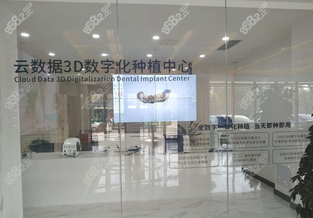 画美口腔的数字化种植中心