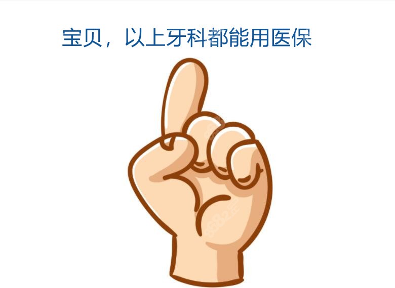 宝贝以上都能用医保