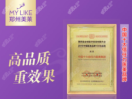 郑州美莱是中国十大信任力医美品牌
