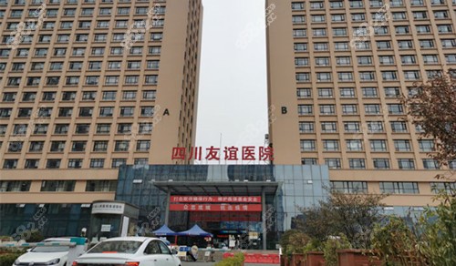 四川<!--<i data=20240705-sp></i>-->友谊医院