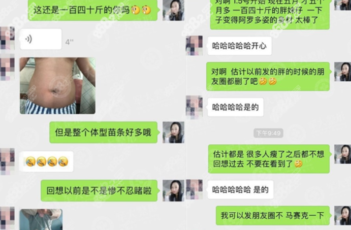 往期求美者吸脂术后反馈