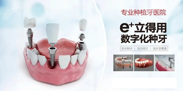 石家庄中诺口腔医院立得用种植牙