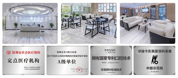 麦芽口腔荣誉资质：医保定点单位