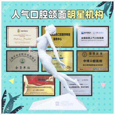 人气口腔颌面明显机构