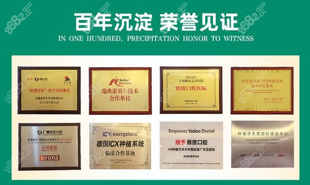 佛山雅度口腔种植牙相关荣誉证书