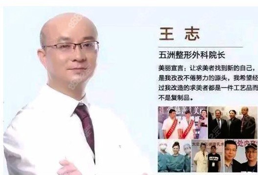 五洲莱美整形外科医院——王志院长