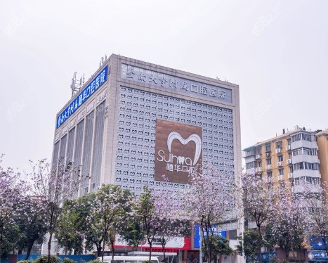 广州穗华口腔医院大楼