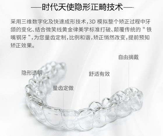 国产时代天使隐形透明牙套的收费标准