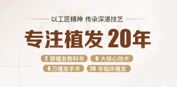 李会民院长专注植发20年
