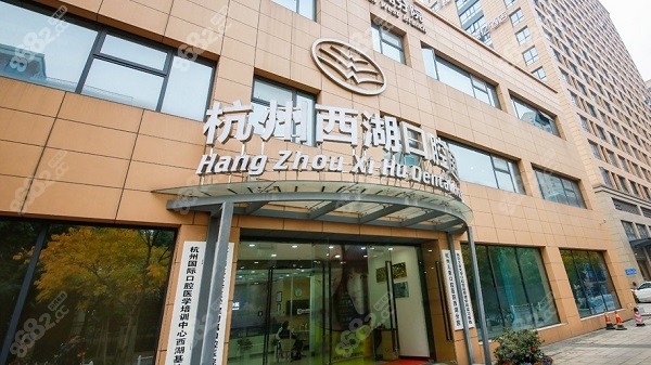 杭州西湖口腔医院门头