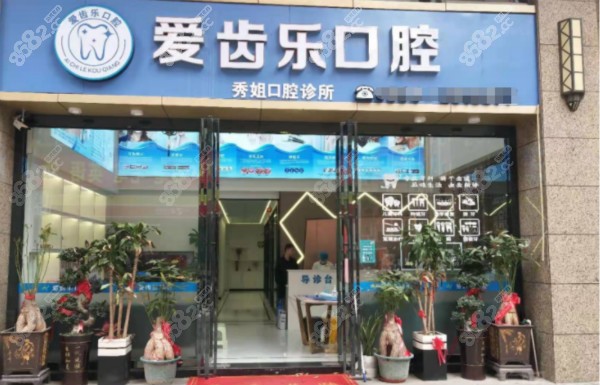 莆田爱齿乐口腔外部环境
