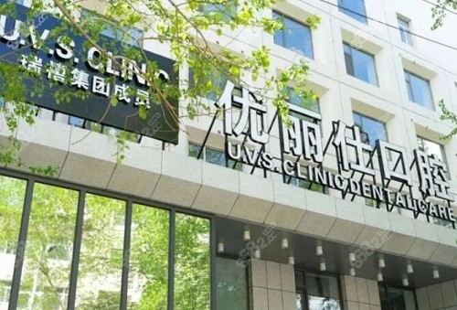 长春优丽仕口腔门头