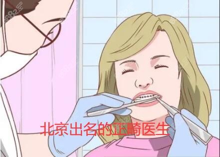 北京正畸医生排名