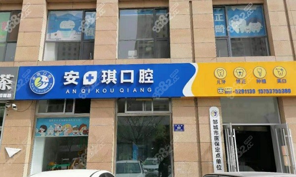 济宁凤华口腔门诊部门头