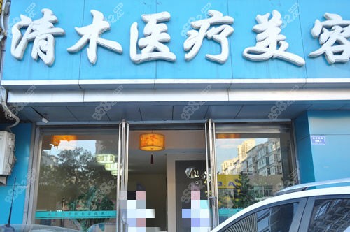 大同清木整形医院外观