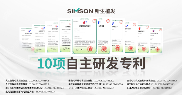 杭州新生植发10项自足研发技术证书