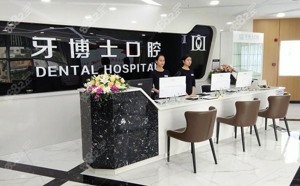 重庆牙博士口腔医院