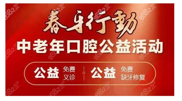 春芽行动免费种牙