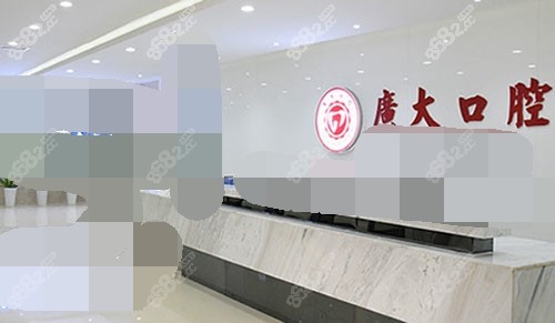 广州广大口腔医院环境