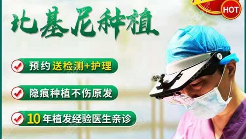 深圳青逸比基尼种植隐痕不伤原生发