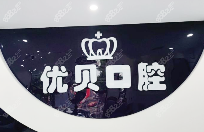北京怀柔口腔医院哪家好推荐<!--<i data=20240705-sp></i>-->口腔
