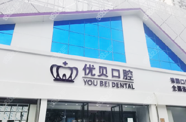 北京昌平3家好的口腔医院之一<!--<i data=20240705-sp></i>-->口腔
