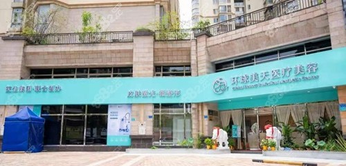 东莞环球美天植发环境