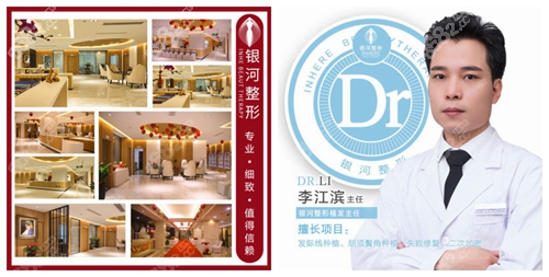 <!--<i data=20240705-sp></i>-->李江滨植发医生