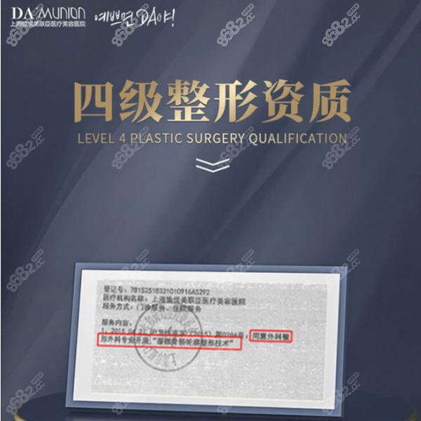 上海愉悦美联臣医疗美容医院