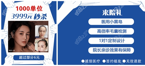 福州白天鹅医疗美容发际线种植价格活动