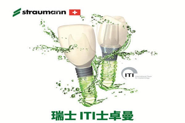 成都茁悦口腔种植牙多少钱一颗