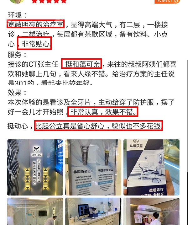 对钛植口腔的评价