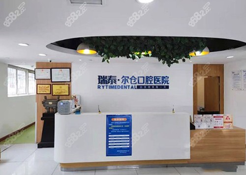 西安瑞泰口腔医院
