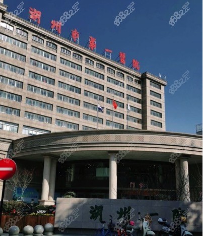 湖州市第1<!--<i data=20240705-sp></i>-->口腔科