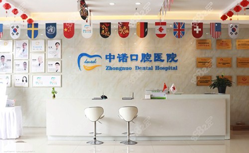 西安中诺口腔医院