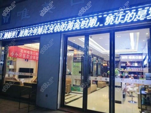 崇左唯美口腔地址